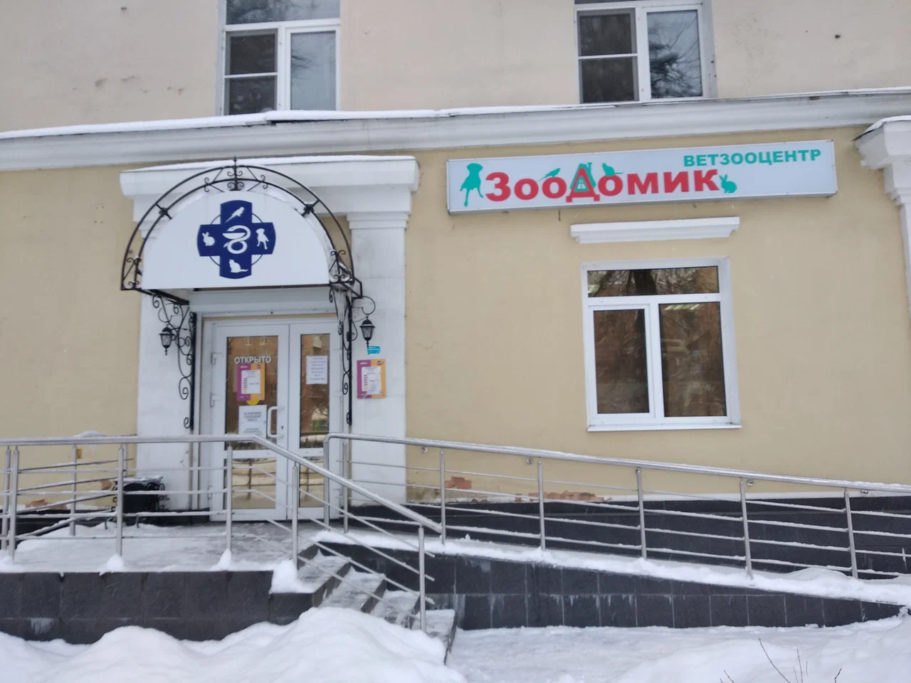 Ветзооцентр Зоодомик